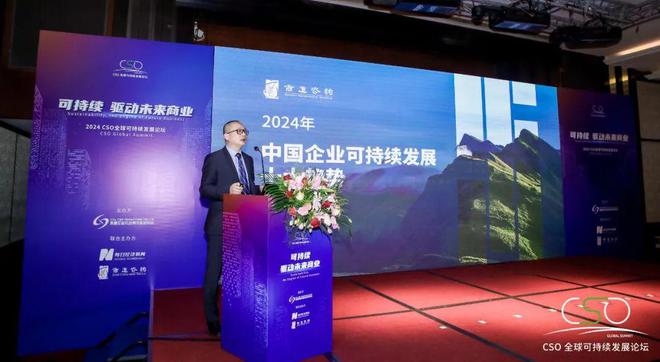 重磅发布！2024中国企业可持续发展十大趋势(图1)