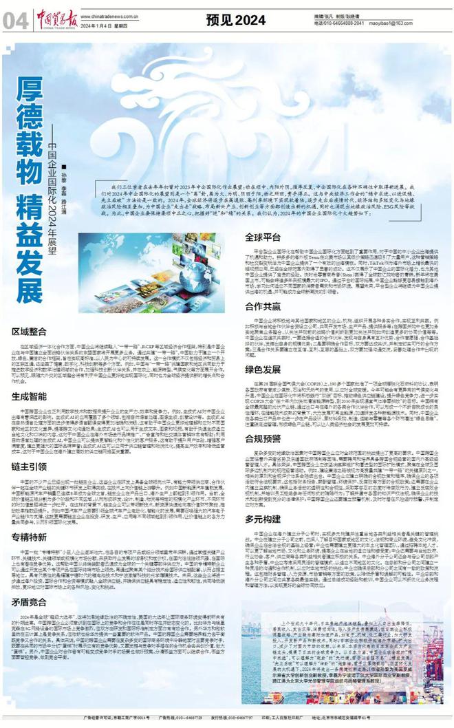 2024年中国企业国际化十大趋势(图1) 2024年中国企业国际化十大趋势(图1)