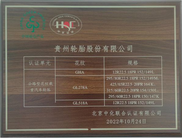 贵州轮胎前进品牌价值提升7274亿元上升18名(图6) 贵州轮胎前进品牌价值提升7274亿元上升18名(图6)