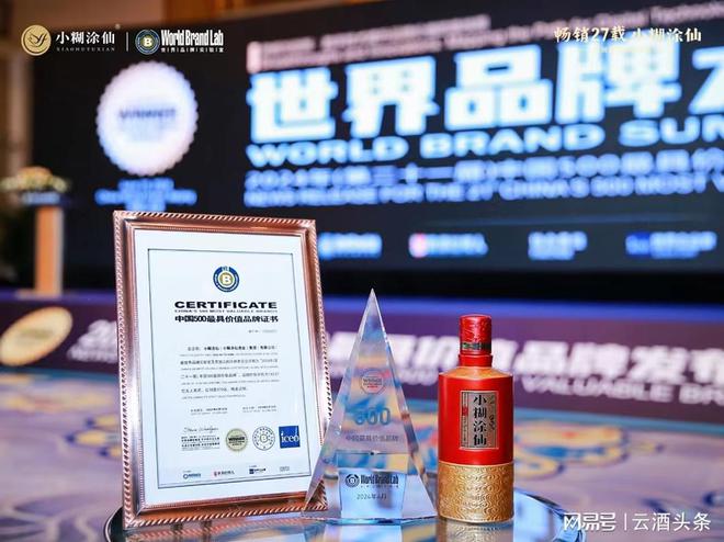 四度蝉联“中国品牌价值500强”看见小糊涂仙的澎湃动力(图1) 四度蝉联“中国品牌价值500强”看见小糊涂仙的澎湃动力(图1)