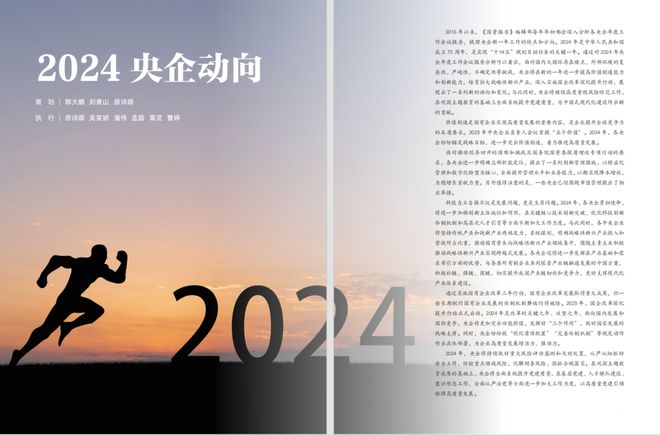 《国资》2024央企动向:加快形成新质生产力 以创新技术提升产业链韧性和竞争力(图1) 《国资》2024央企动向:加快形成新质生产力 以创新技术提升产业链韧性和竞争力(图1)