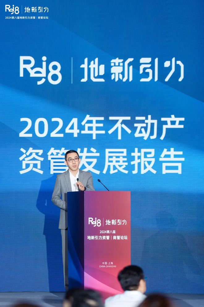 论坛实录 克而瑞执行总裁刘文超解读《2024年中国不动产资管发展(图1)