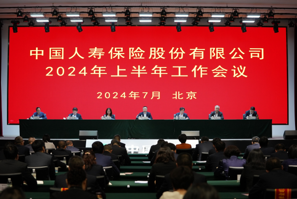 国寿寿险2024年上半年实现总保费4896亿元同比增长41%规模创历史同期新高(图1)